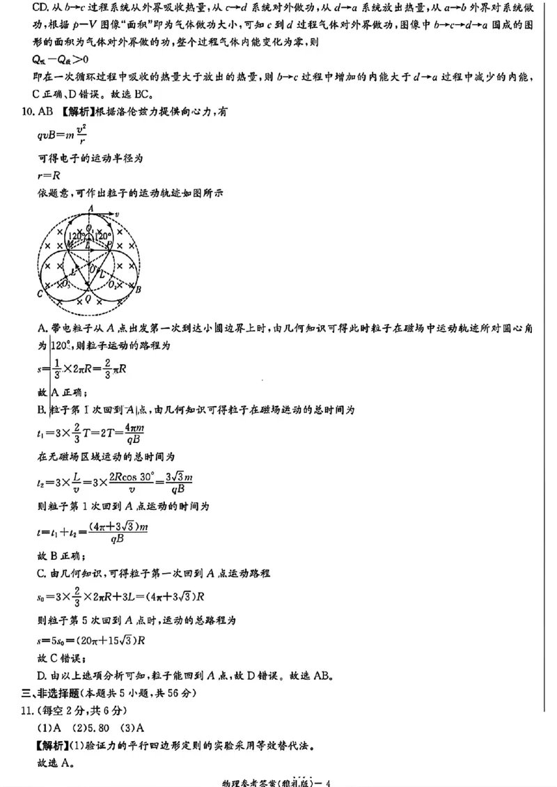 物理答案-湖南省炎德英才长沙市雅礼中学2026届高三月考试卷(一)(8.15-8.16)_2024-2026高三（6-6月题库）_2025年08月试卷_250819湖南省长沙市雅礼中学2025-2026学年高三上学期月考（一）