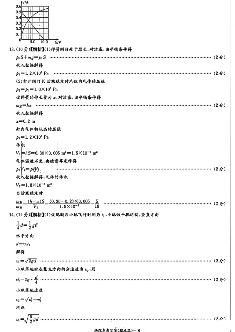 物理答案-湖南省炎德英才长沙市雅礼中学2026届高三月考试卷(一)(8.15-8.16)_2024-2026高三（6-6月题库）_2025年08月试卷_250819湖南省长沙市雅礼中学2025-2026学年高三上学期月考（一）