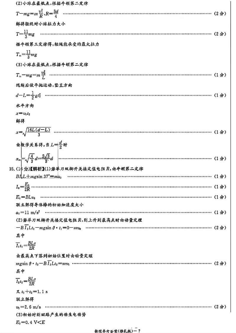 物理答案-湖南省炎德英才长沙市雅礼中学2026届高三月考试卷(一)(8.15-8.16)_2024-2026高三（6-6月题库）_2025年08月试卷_250819湖南省长沙市雅礼中学2025-2026学年高三上学期月考（一）