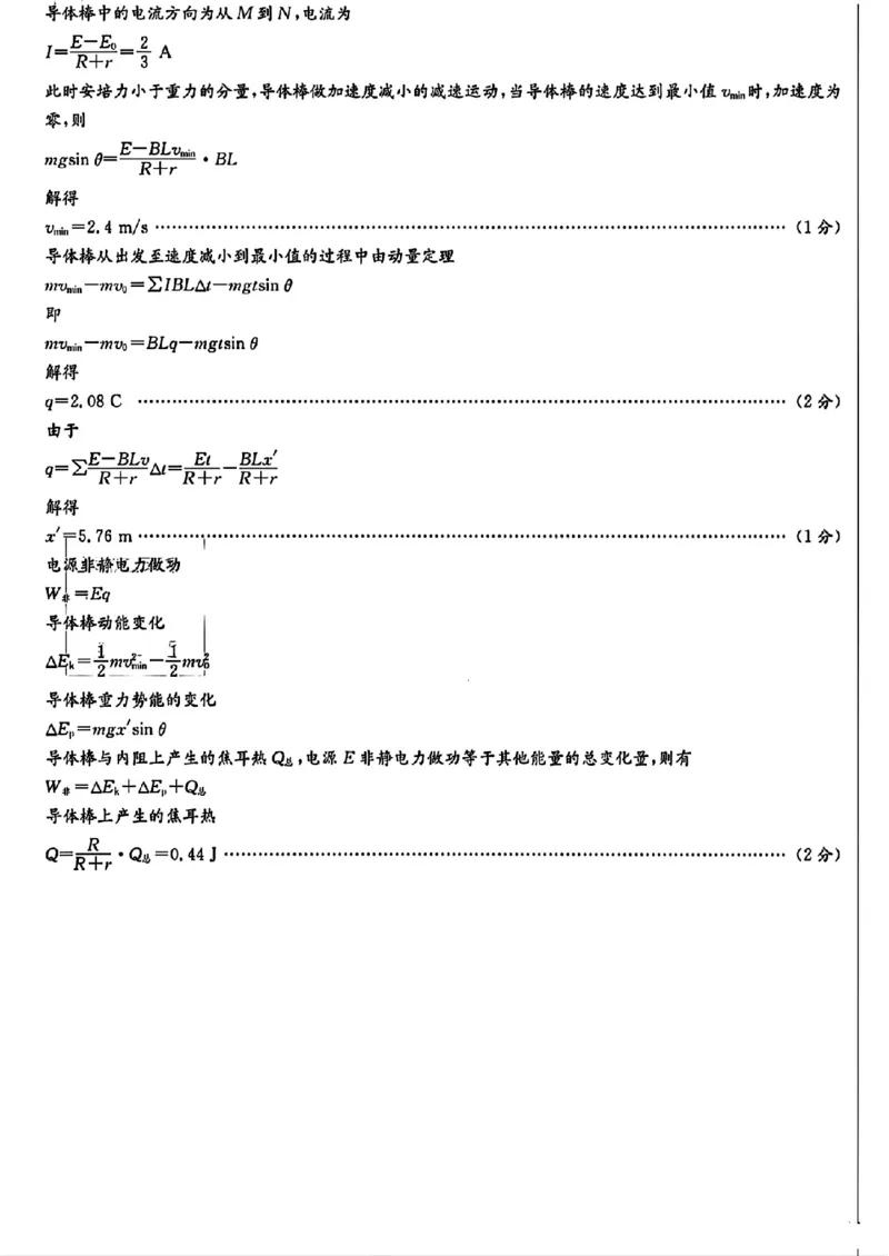 物理答案-湖南省炎德英才长沙市雅礼中学2026届高三月考试卷(一)(8.15-8.16)_2024-2026高三（6-6月题库）_2025年08月试卷_250819湖南省长沙市雅礼中学2025-2026学年高三上学期月考（一）