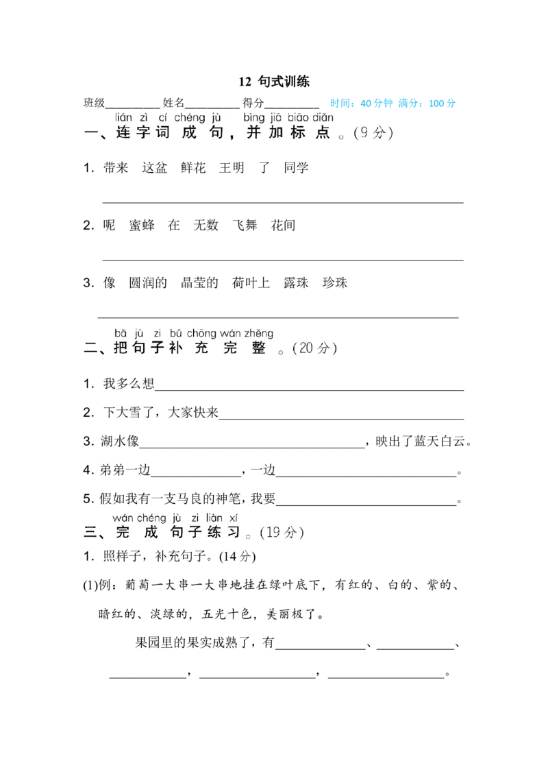 二年级上册语文期末专项训练卷期末专项训练-句式训练-含答案_小学1-6年级全部试卷_语文_二年级_3-7-1、小学二年级语文上册_3-7-1-2、练习题、作业、试题、试卷_通用