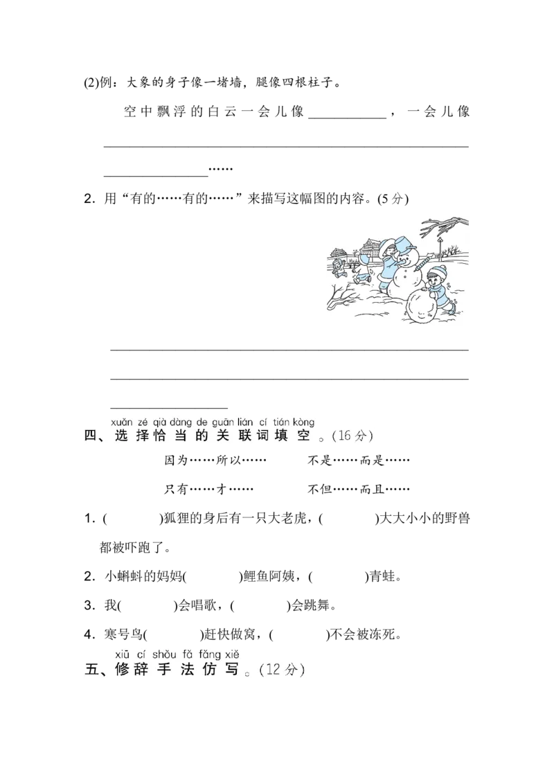 二年级上册语文期末专项训练卷期末专项训练-句式训练-含答案_小学1-6年级全部试卷_语文_二年级_3-7-1、小学二年级语文上册_3-7-1-2、练习题、作业、试题、试卷_通用