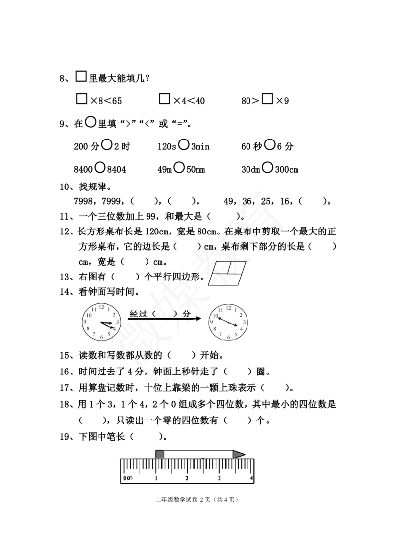 二年级下册数学-西师版-期末试卷2_小学1-6年级全部试卷_数学_二年级_3-7-4、小学二年级数学下册_3-7-4-2、练习题、作业、试题、试卷_西师版