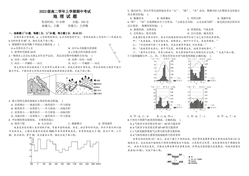 黑龙江省牡丹江市第一高级中学2024-2025学年高二上学期11月期中考试地理Word版含答案_2024-2025高二（7-7月题库）_2024年11月试卷
