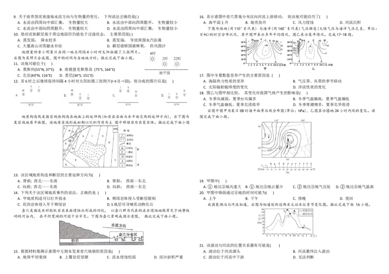 黑龙江省牡丹江市第一高级中学2024-2025学年高二上学期11月期中考试地理Word版含答案_2024-2025高二（7-7月题库）_2024年11月试卷