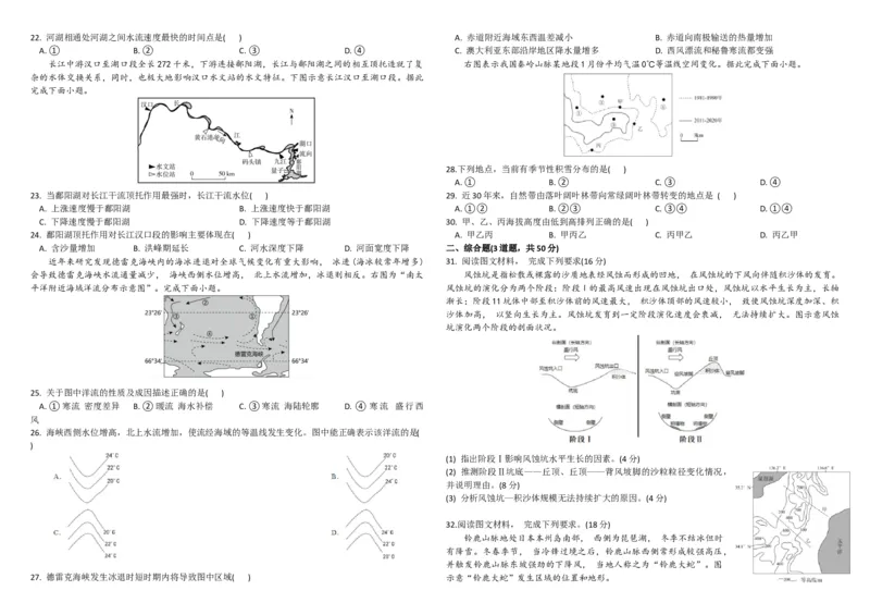 黑龙江省牡丹江市第一高级中学2024-2025学年高二上学期11月期中考试地理Word版含答案_2024-2025高二（7-7月题库）_2024年11月试卷