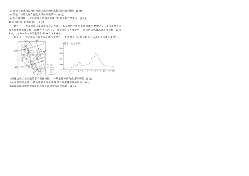 黑龙江省牡丹江市第一高级中学2024-2025学年高二上学期11月期中考试地理Word版含答案_2024-2025高二（7-7月题库）_2024年11月试卷