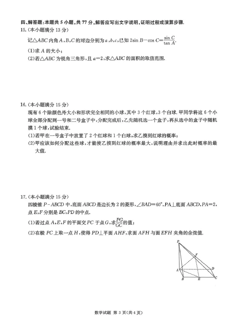 湖南佩佩教育战略合作学校2026届高三第二次联考卷数学_2024-2026高三（6-6月题库）_2026年01月高三试卷_0107湖南佩佩教育战略合作学校2026届高三第二次联考卷（全）