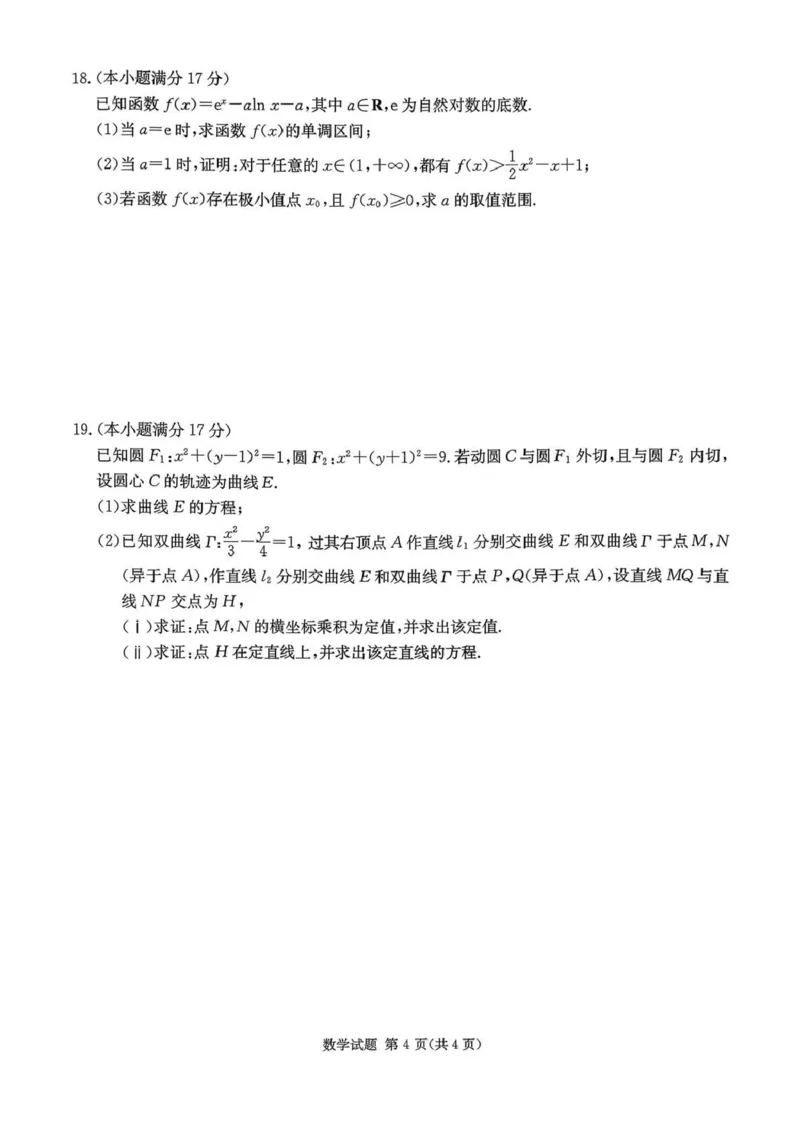 湖南佩佩教育战略合作学校2026届高三第二次联考卷数学_2024-2026高三（6-6月题库）_2026年01月高三试卷_0107湖南佩佩教育战略合作学校2026届高三第二次联考卷（全）
