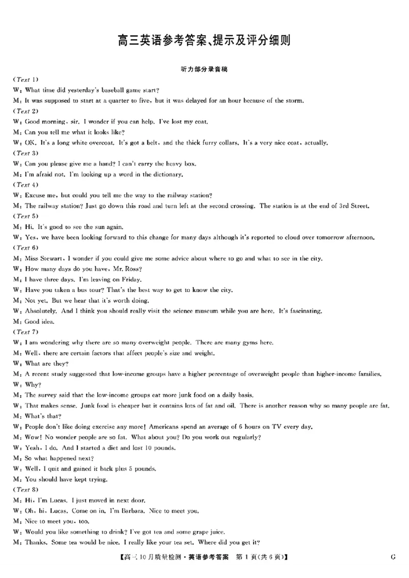 高三英语答案_2024-2025高三（6-6月题库）_2024年11月试卷_11072025届九师联盟高三11月联考（11.5-11.6）_2025届九师联盟高三11月联考英语