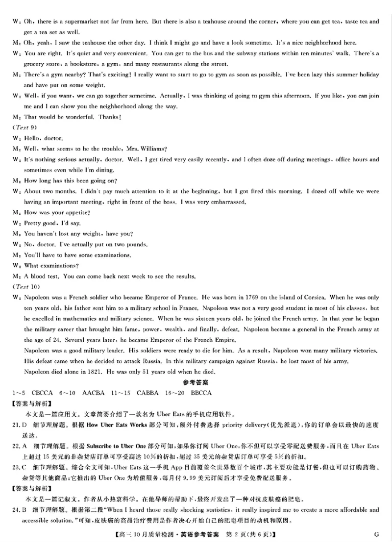 高三英语答案_2024-2025高三（6-6月题库）_2024年11月试卷_11072025届九师联盟高三11月联考（11.5-11.6）_2025届九师联盟高三11月联考英语