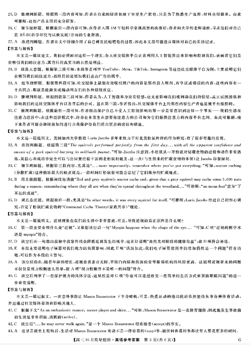 高三英语答案_2024-2025高三（6-6月题库）_2024年11月试卷_11072025届九师联盟高三11月联考（11.5-11.6）_2025届九师联盟高三11月联考英语