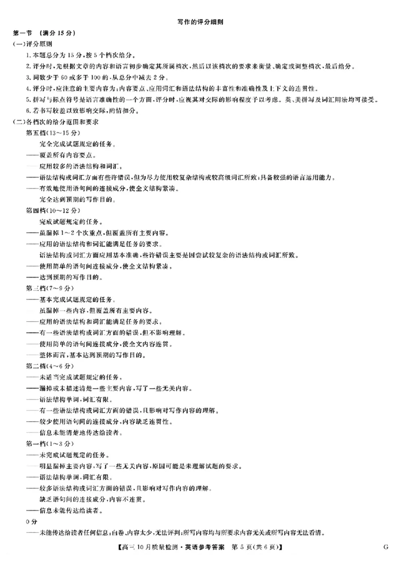高三英语答案_2024-2025高三（6-6月题库）_2024年11月试卷_11072025届九师联盟高三11月联考（11.5-11.6）_2025届九师联盟高三11月联考英语