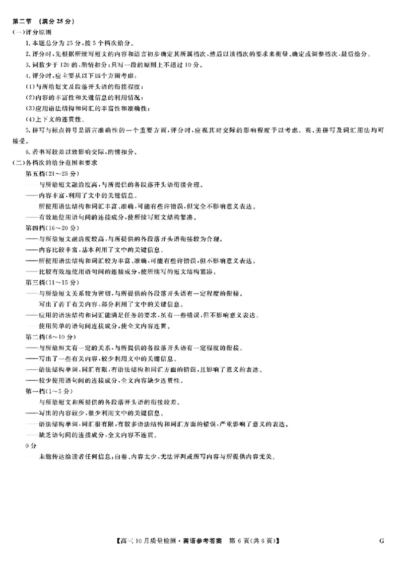 高三英语答案_2024-2025高三（6-6月题库）_2024年11月试卷_11072025届九师联盟高三11月联考（11.5-11.6）_2025届九师联盟高三11月联考英语