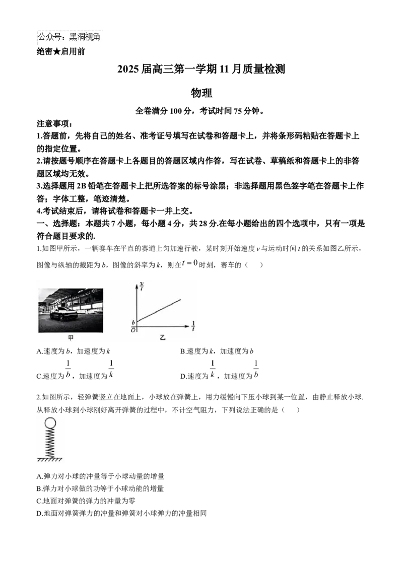 河南省部分示范性高中2024-2025学年高三上学期11月联考物理试题（含解析）_2024-2025高三（6-6月题库）_2024年11月试卷_1127河南省部分示范性高中2024-2025学年高三上学期11月期中质量检测