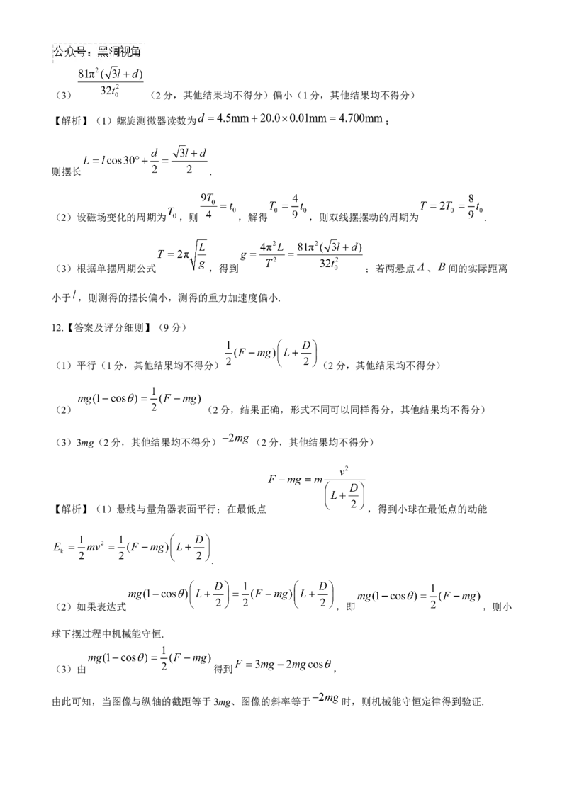 河南省部分示范性高中2024-2025学年高三上学期11月联考物理试题（含解析）_2024-2025高三（6-6月题库）_2024年11月试卷_1127河南省部分示范性高中2024-2025学年高三上学期11月期中质量检测