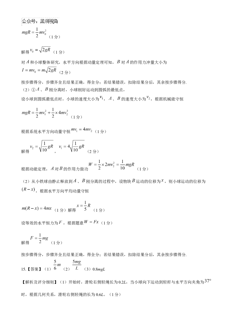 河南省部分示范性高中2024-2025学年高三上学期11月联考物理试题（含解析）_2024-2025高三（6-6月题库）_2024年11月试卷_1127河南省部分示范性高中2024-2025学年高三上学期11月期中质量检测