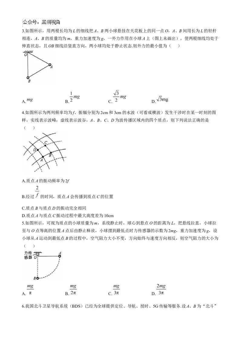 河南省部分示范性高中2024-2025学年高三上学期11月联考物理试题（含解析）_2024-2025高三（6-6月题库）_2024年11月试卷_1127河南省部分示范性高中2024-2025学年高三上学期11月期中质量检测