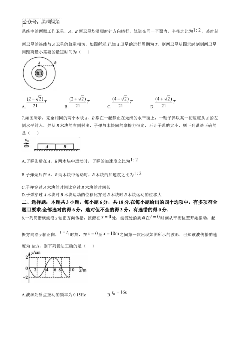 河南省部分示范性高中2024-2025学年高三上学期11月联考物理试题（含解析）_2024-2025高三（6-6月题库）_2024年11月试卷_1127河南省部分示范性高中2024-2025学年高三上学期11月期中质量检测