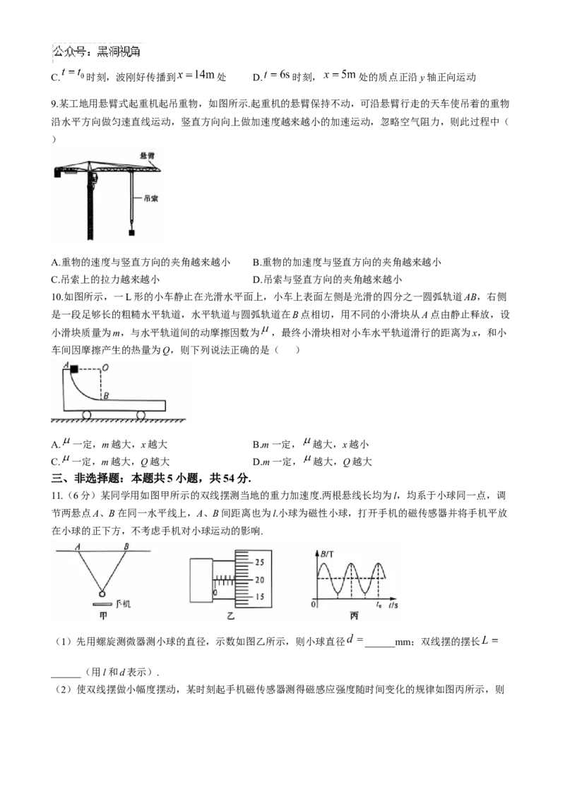 河南省部分示范性高中2024-2025学年高三上学期11月联考物理试题（含解析）_2024-2025高三（6-6月题库）_2024年11月试卷_1127河南省部分示范性高中2024-2025学年高三上学期11月期中质量检测