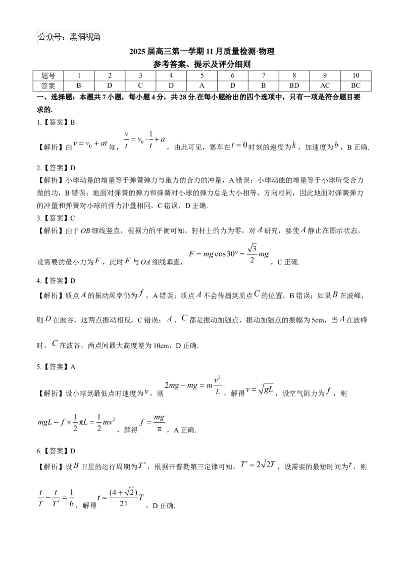 河南省部分示范性高中2024-2025学年高三上学期11月联考物理试题（含解析）_2024-2025高三（6-6月题库）_2024年11月试卷_1127河南省部分示范性高中2024-2025学年高三上学期11月期中质量检测