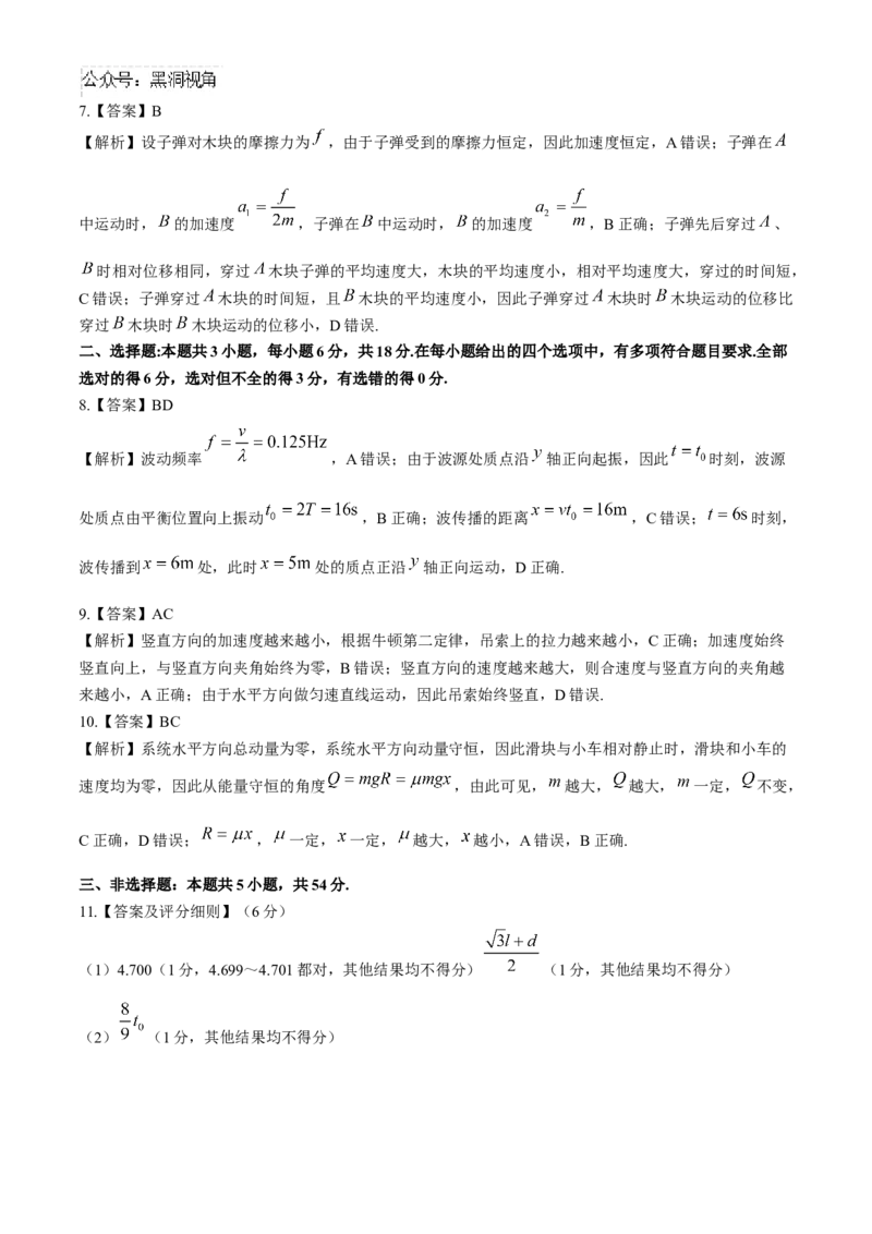 河南省部分示范性高中2024-2025学年高三上学期11月联考物理试题（含解析）_2024-2025高三（6-6月题库）_2024年11月试卷_1127河南省部分示范性高中2024-2025学年高三上学期11月期中质量检测
