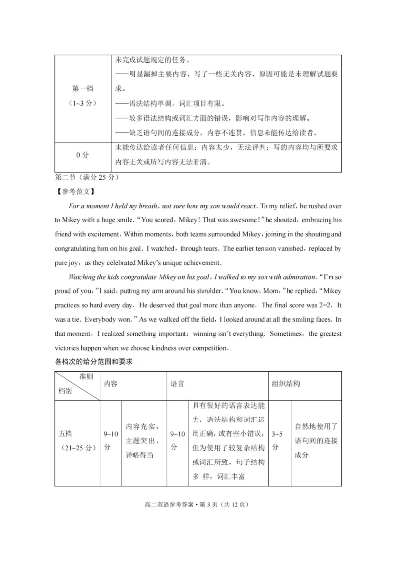 英语答案-贵阳市第一中学2027届高二上学期12月月考_251229贵阳市第一中学2027届高二上学期12月月考