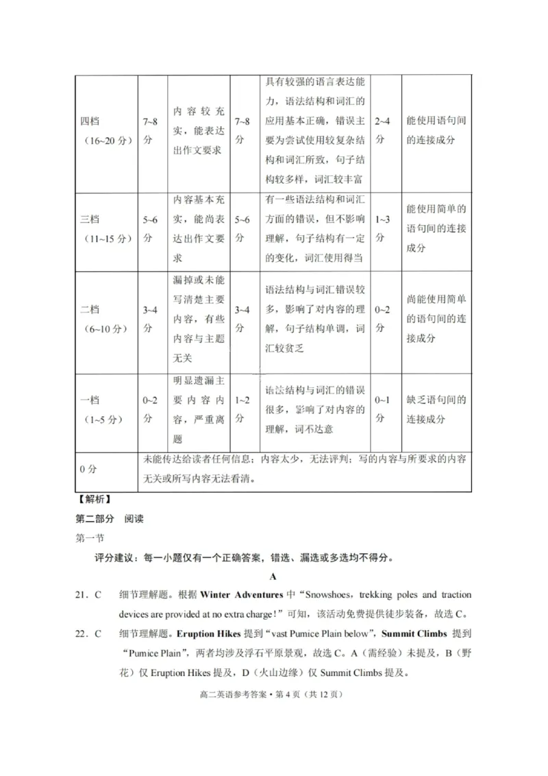 英语答案-贵阳市第一中学2027届高二上学期12月月考_251229贵阳市第一中学2027届高二上学期12月月考