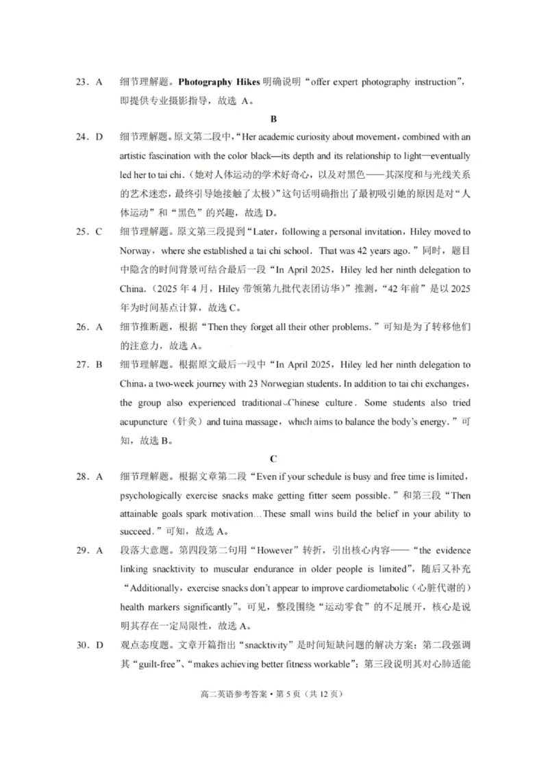 英语答案-贵阳市第一中学2027届高二上学期12月月考_251229贵阳市第一中学2027届高二上学期12月月考