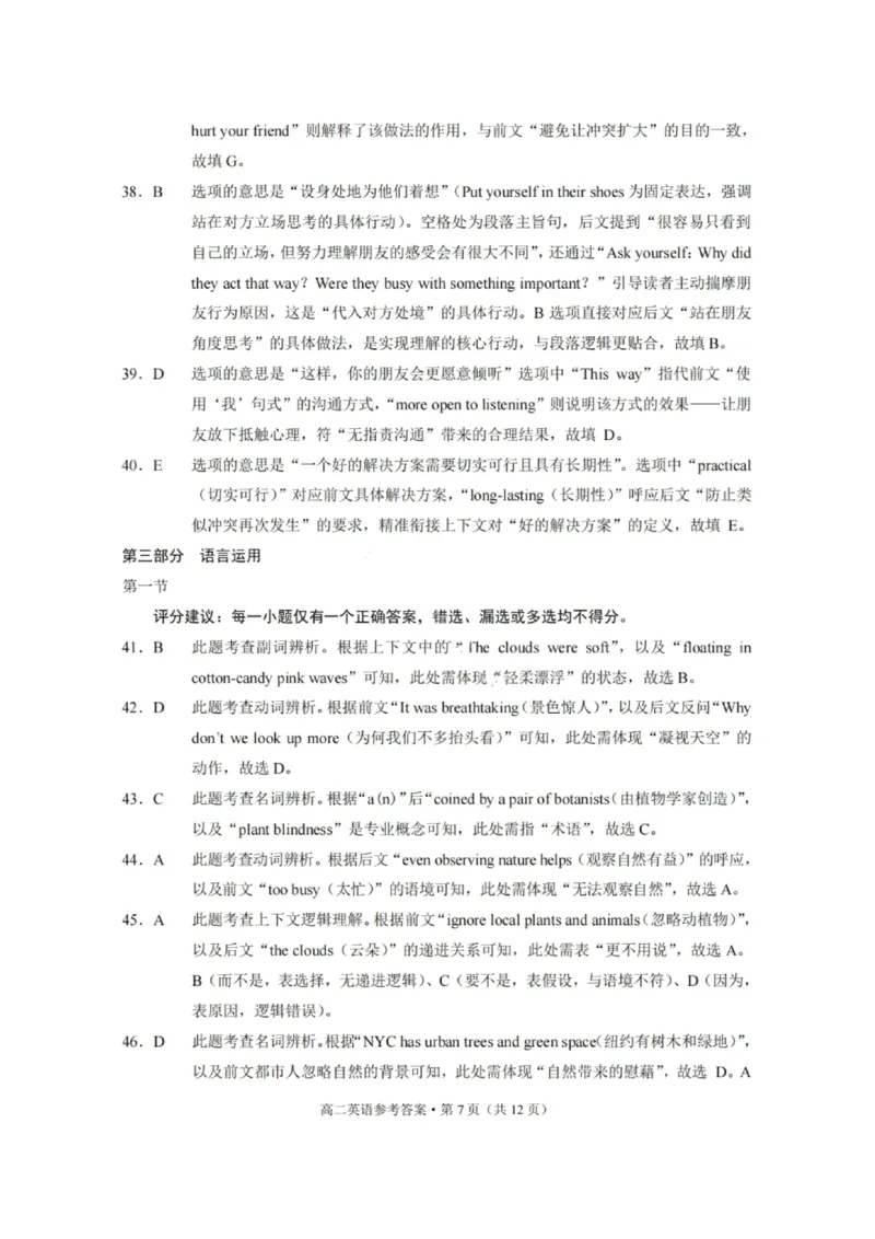 英语答案-贵阳市第一中学2027届高二上学期12月月考_251229贵阳市第一中学2027届高二上学期12月月考