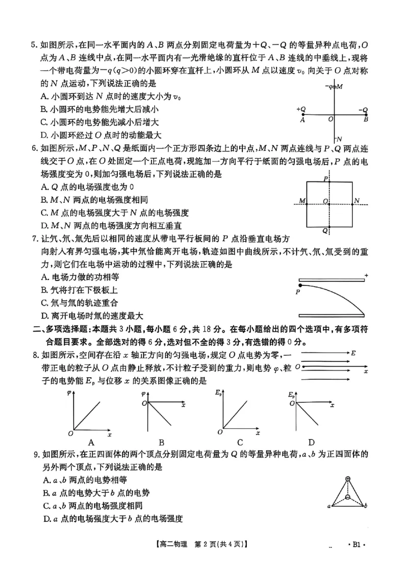 河北省2027届高二年级10月份联考（26-35B）物理B1_2025年10月高二试卷_251025金太阳&middot;河北省2027届高二年级10月份联考（26-35B）（全）