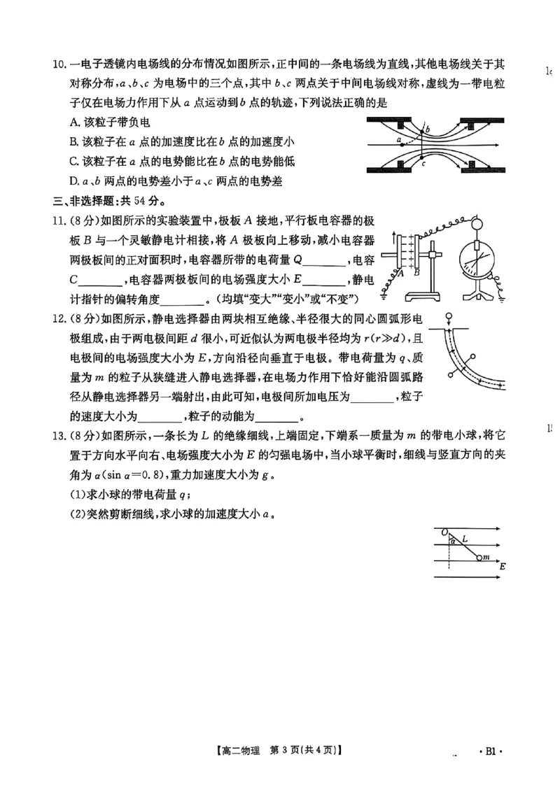 河北省2027届高二年级10月份联考（26-35B）物理B1_2025年10月高二试卷_251025金太阳&middot;河北省2027届高二年级10月份联考（26-35B）（全）