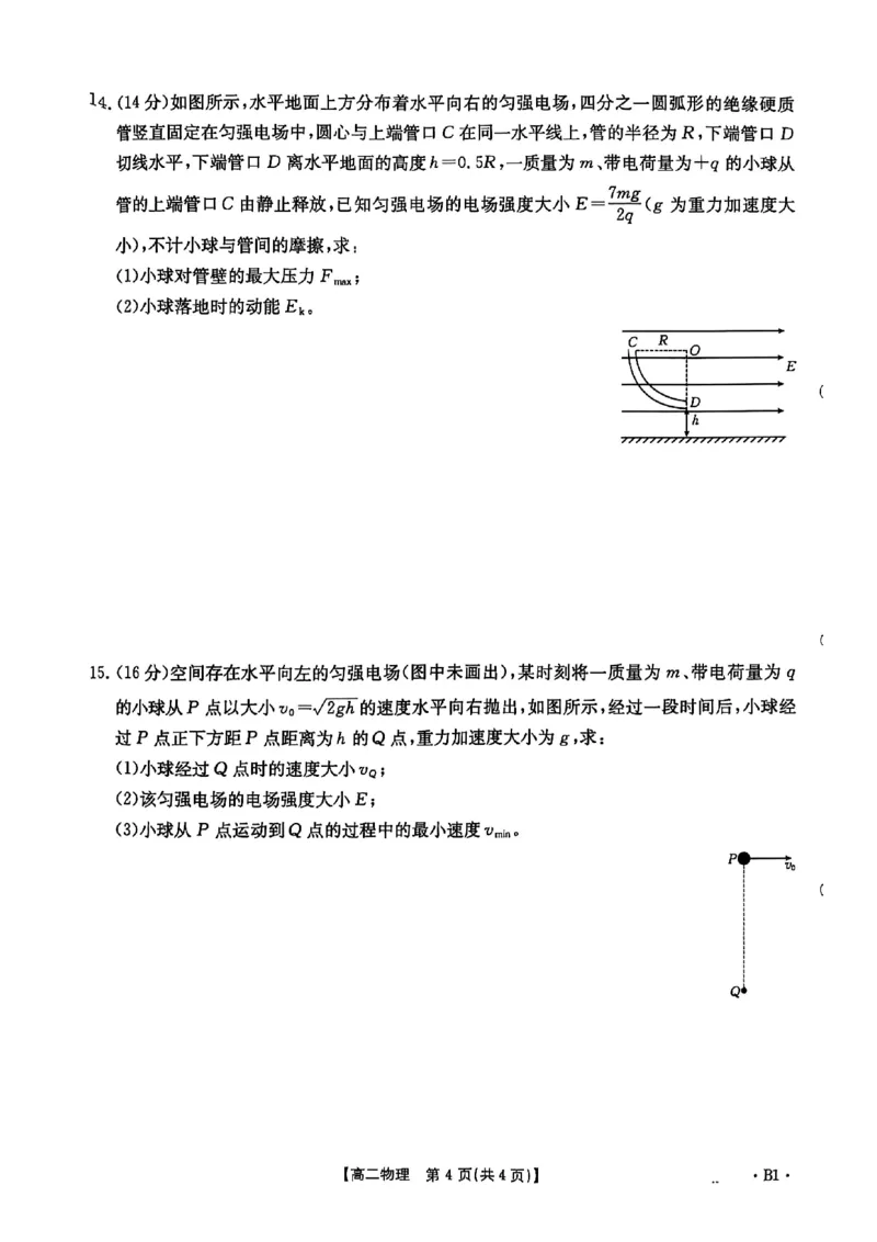 河北省2027届高二年级10月份联考（26-35B）物理B1_2025年10月高二试卷_251025金太阳&middot;河北省2027届高二年级10月份联考（26-35B）（全）