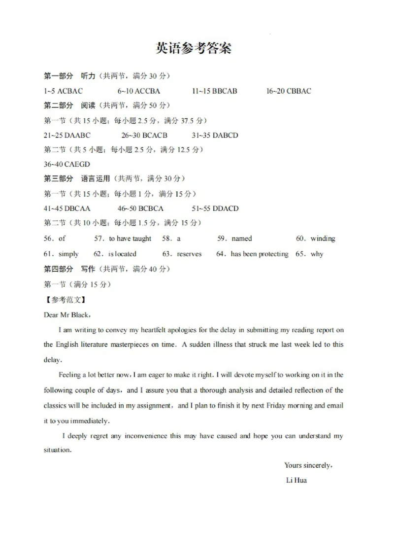 重庆市第一中学2025届高三11月期中考试英语答案_2024-2025高三（6-6月题库）_2024年12月试卷_1202重庆市第一中学校2024-2025学年高三上学期11月期中考试（全科）