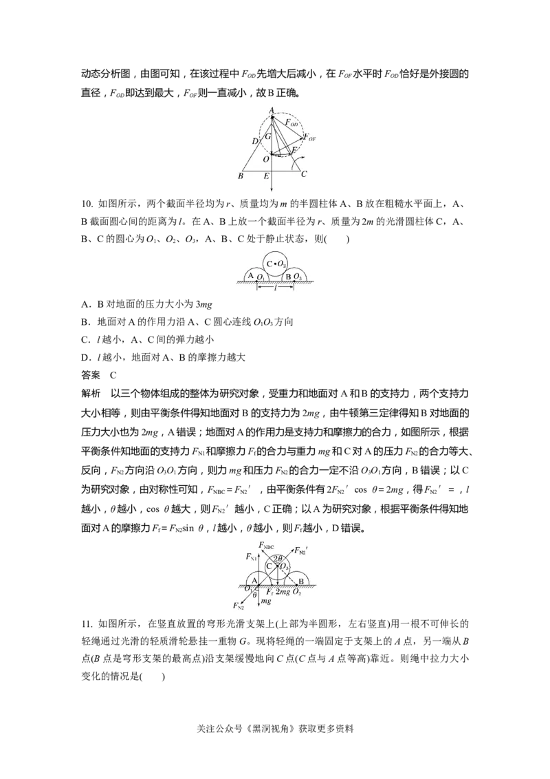 第二章微专题13　动态平衡问题_2024-2026高三（6-6月题库）_2024年08月试卷_08272025版高考物理步步高《加练半小时》_2025版物理步步高《加练半小时》