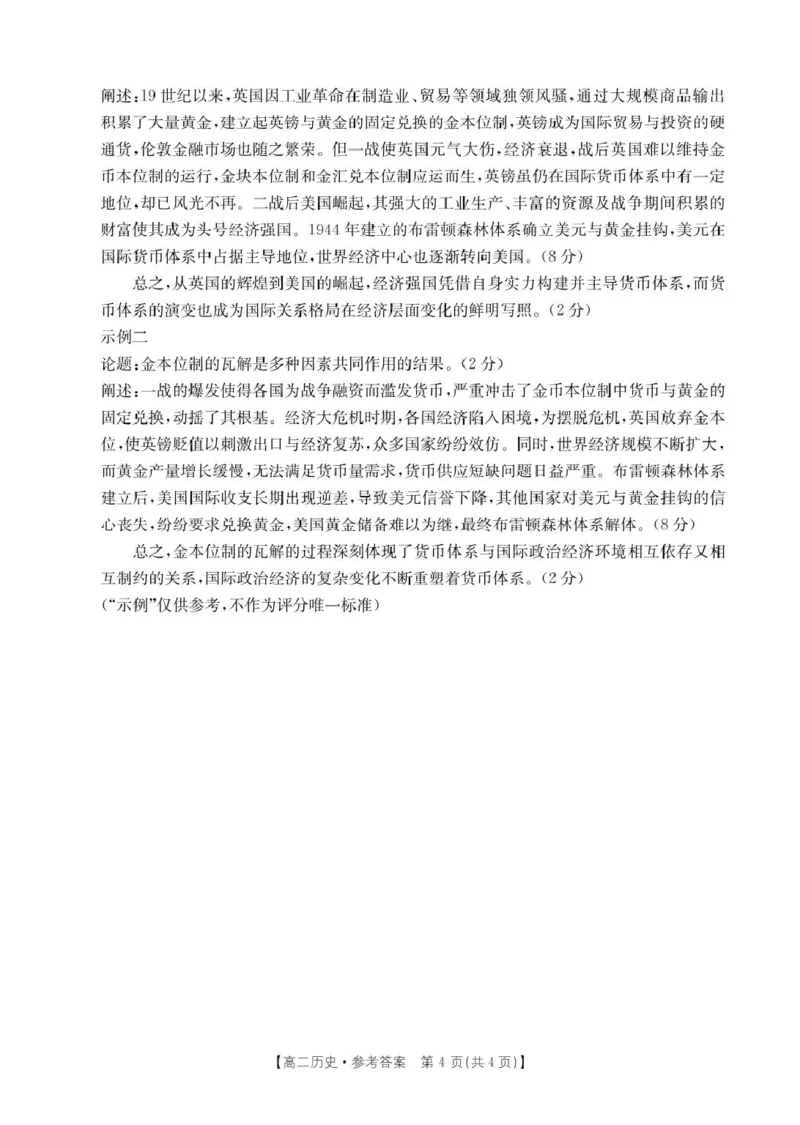 辽宁省抚顺市省重点高中六校协作体2024-2025学年高二上学期期末考试历史PDF版含解析_2024-2025高二（7-7月题库）_2025年01月试卷