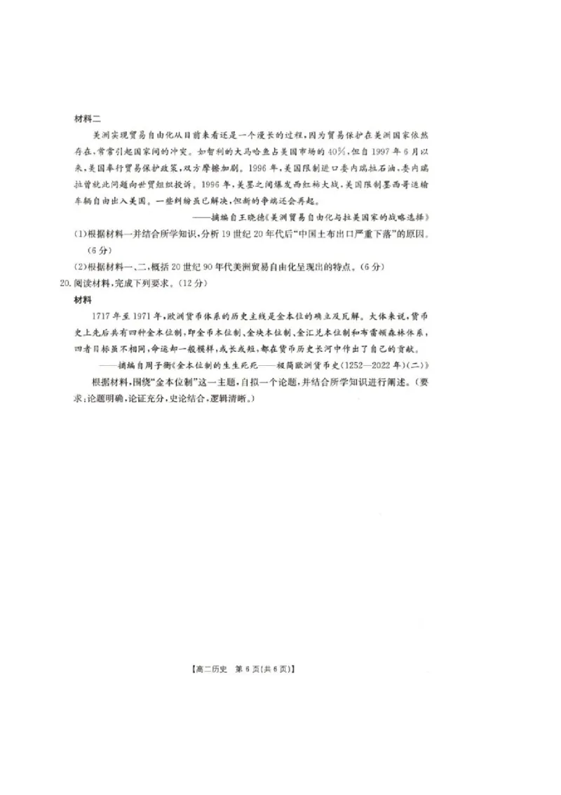 辽宁省抚顺市省重点高中六校协作体2024-2025学年高二上学期期末考试历史PDF版含解析_2024-2025高二（7-7月题库）_2025年01月试卷