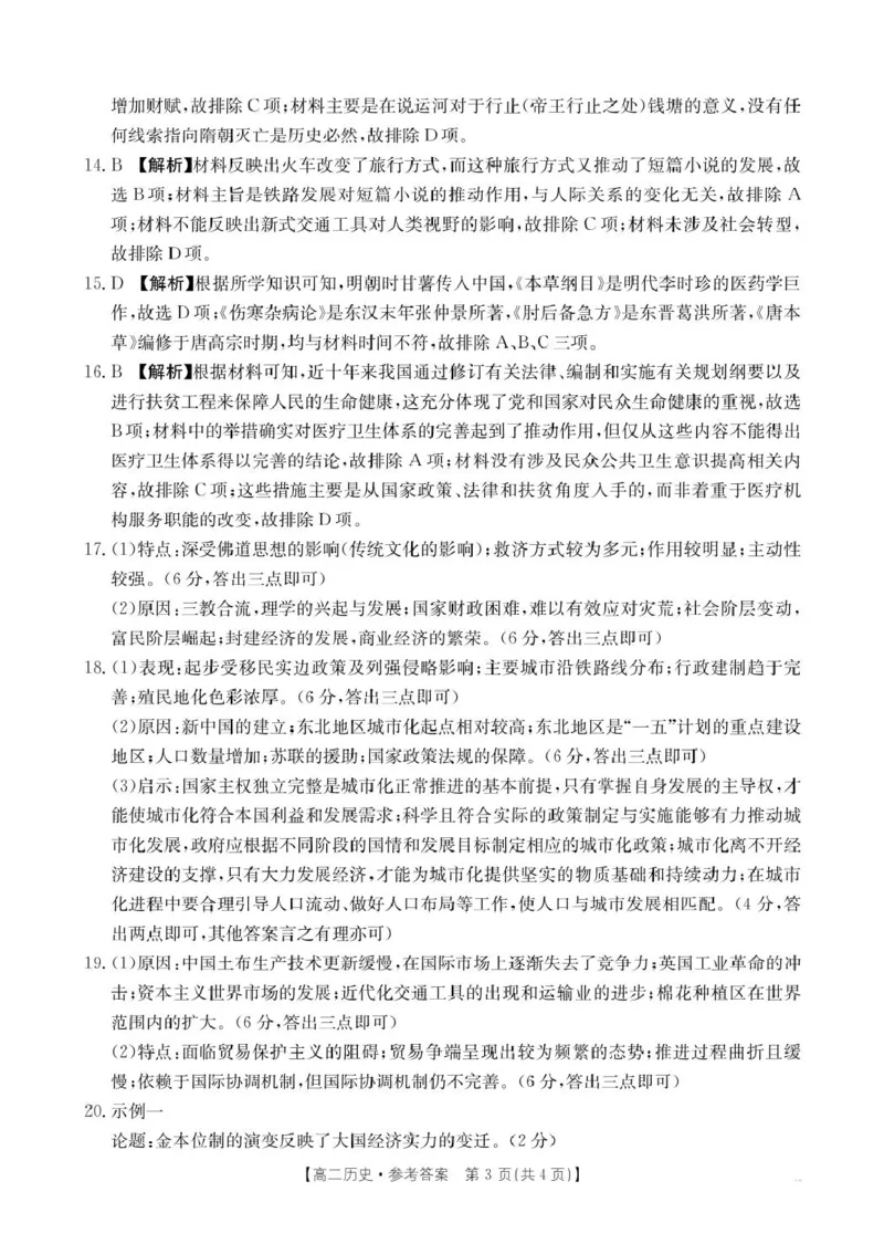 辽宁省抚顺市省重点高中六校协作体2024-2025学年高二上学期期末考试历史PDF版含解析_2024-2025高二（7-7月题库）_2025年01月试卷