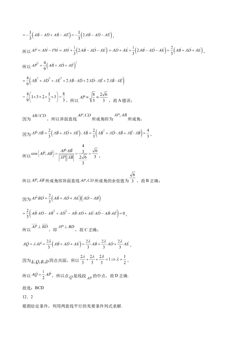 河北省沧州市多校联考2025-2026学年高二上学期第二次月考试题数学Word版含解析_2025年11月高二试卷_251124河北省沧州市多校联考2025-2026学年高二上学期第二次月考