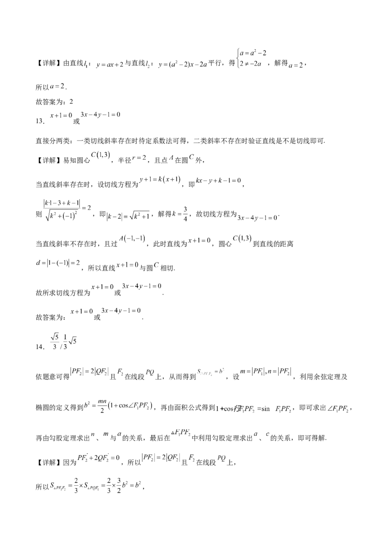 河北省沧州市多校联考2025-2026学年高二上学期第二次月考试题数学Word版含解析_2025年11月高二试卷_251124河北省沧州市多校联考2025-2026学年高二上学期第二次月考