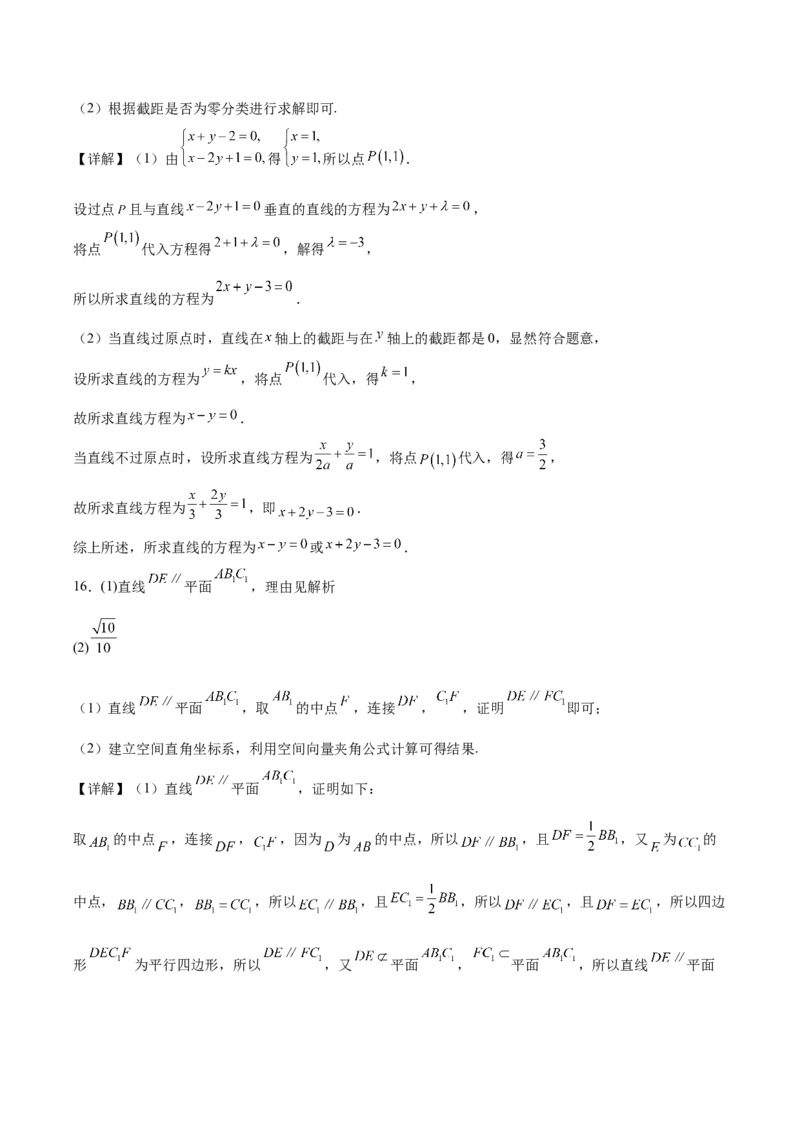 河北省沧州市多校联考2025-2026学年高二上学期第二次月考试题数学Word版含解析_2025年11月高二试卷_251124河北省沧州市多校联考2025-2026学年高二上学期第二次月考