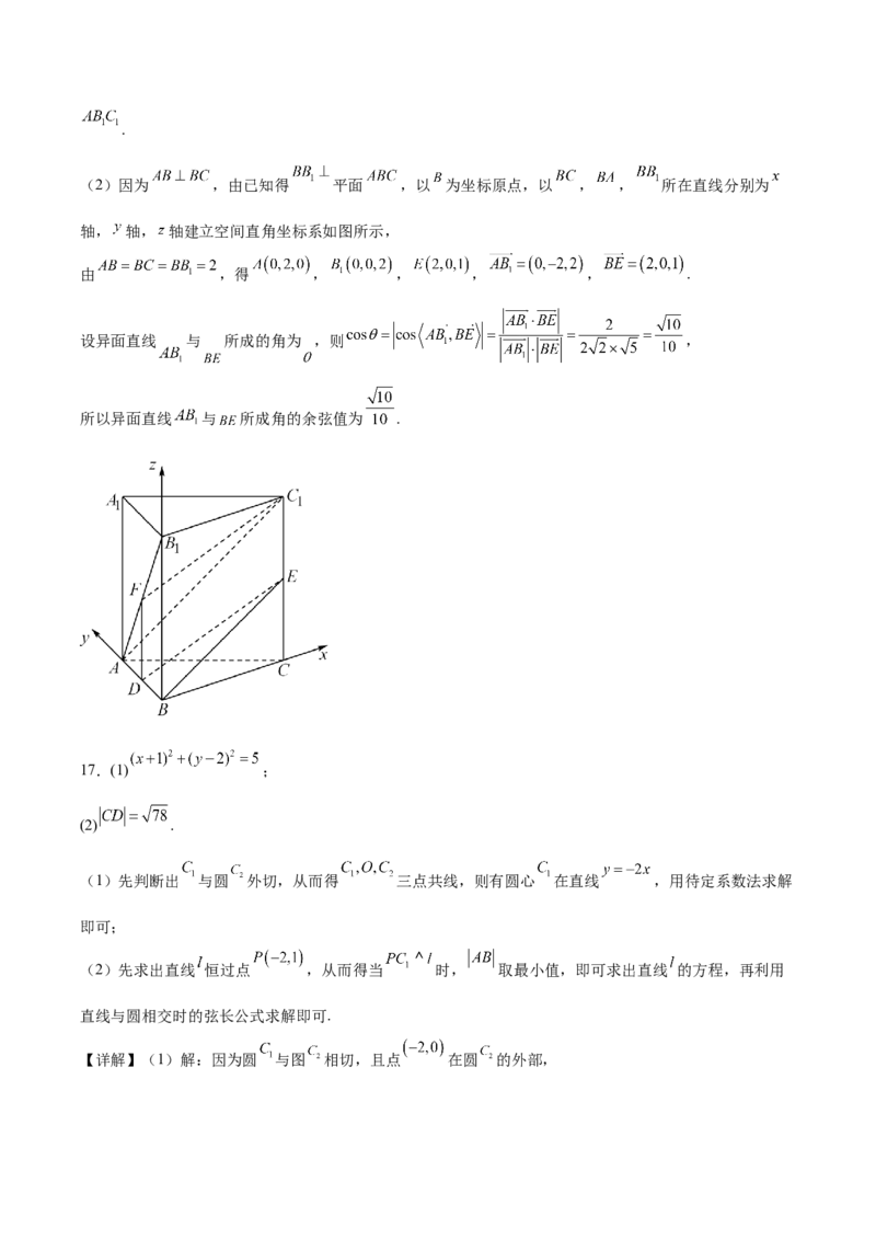 河北省沧州市多校联考2025-2026学年高二上学期第二次月考试题数学Word版含解析_2025年11月高二试卷_251124河北省沧州市多校联考2025-2026学年高二上学期第二次月考