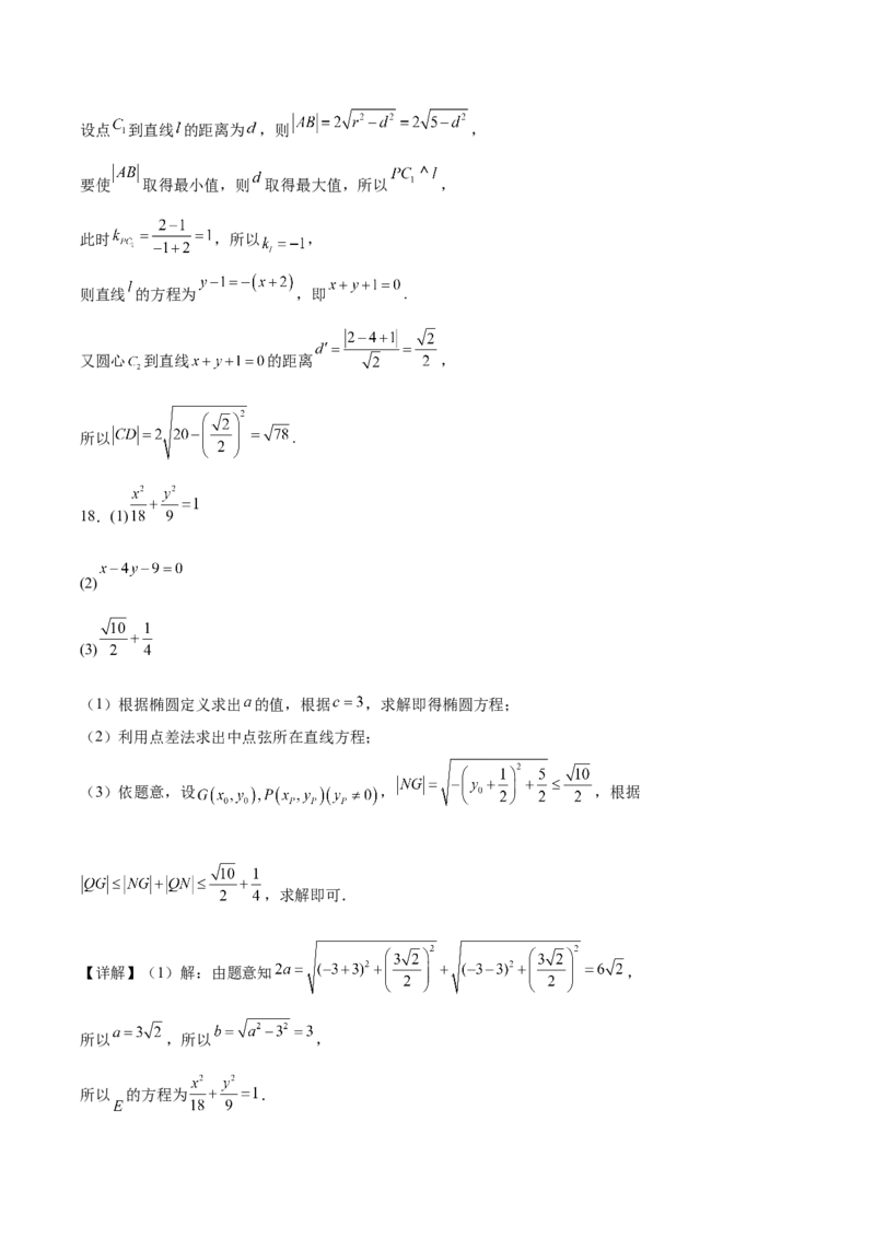河北省沧州市多校联考2025-2026学年高二上学期第二次月考试题数学Word版含解析_2025年11月高二试卷_251124河北省沧州市多校联考2025-2026学年高二上学期第二次月考