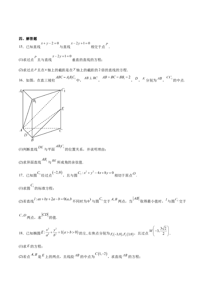 河北省沧州市多校联考2025-2026学年高二上学期第二次月考试题数学Word版含解析_2025年11月高二试卷_251124河北省沧州市多校联考2025-2026学年高二上学期第二次月考
