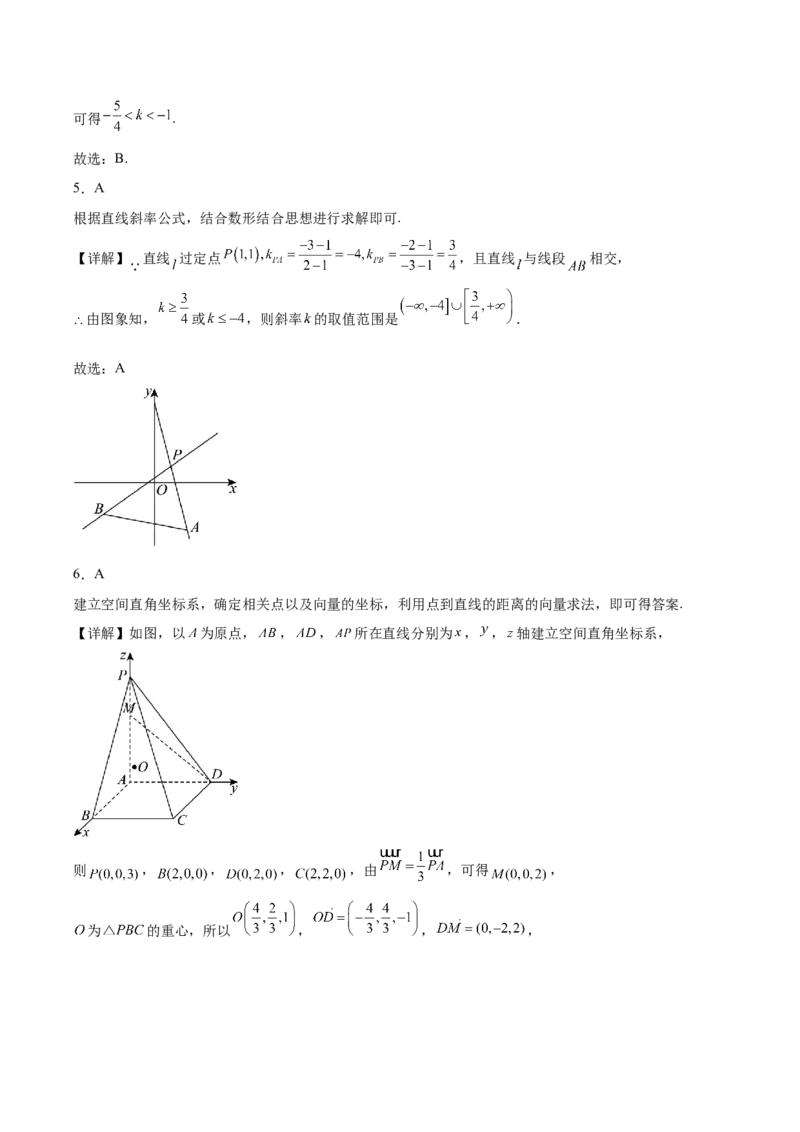 河北省沧州市多校联考2025-2026学年高二上学期第二次月考试题数学Word版含解析_2025年11月高二试卷_251124河北省沧州市多校联考2025-2026学年高二上学期第二次月考