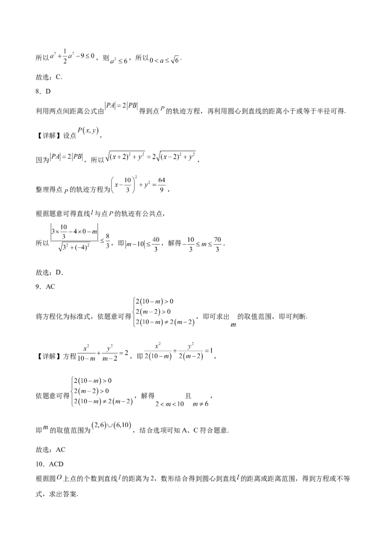 河北省沧州市多校联考2025-2026学年高二上学期第二次月考试题数学Word版含解析_2025年11月高二试卷_251124河北省沧州市多校联考2025-2026学年高二上学期第二次月考