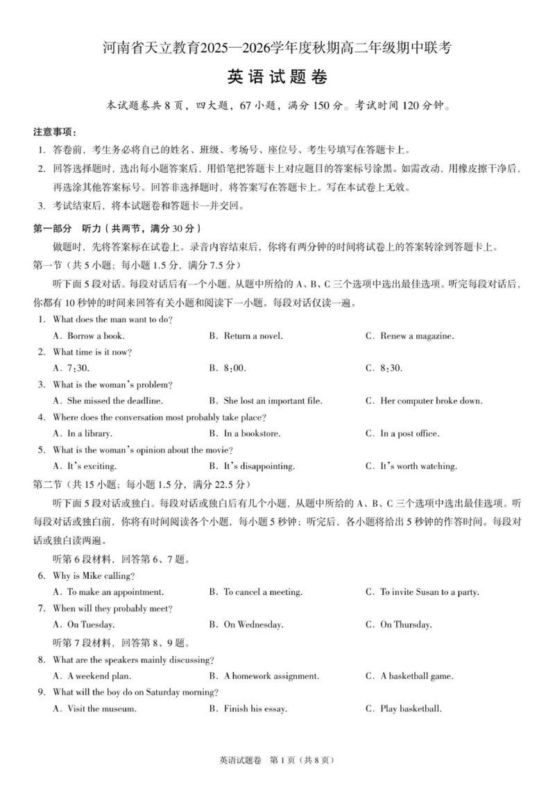 高二英语试题_251216河南省天立教育2025-2026学年高二上学期12月期中_河南省天立教育2025-2026学年高二上学期12月期中英语试题（含答案，含听力原文无音频）