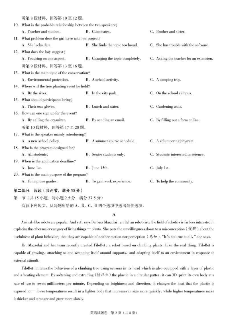 高二英语试题_251216河南省天立教育2025-2026学年高二上学期12月期中_河南省天立教育2025-2026学年高二上学期12月期中英语试题（含答案，含听力原文无音频）