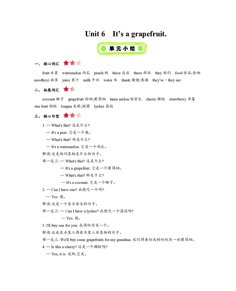 五年级上册英语人教精通版知识要点_小学1-6年级全部试卷_英语_五年级_3-10-5、小学五年级英语上册_3-10-5-1、复习、知识点、归纳汇总_其它