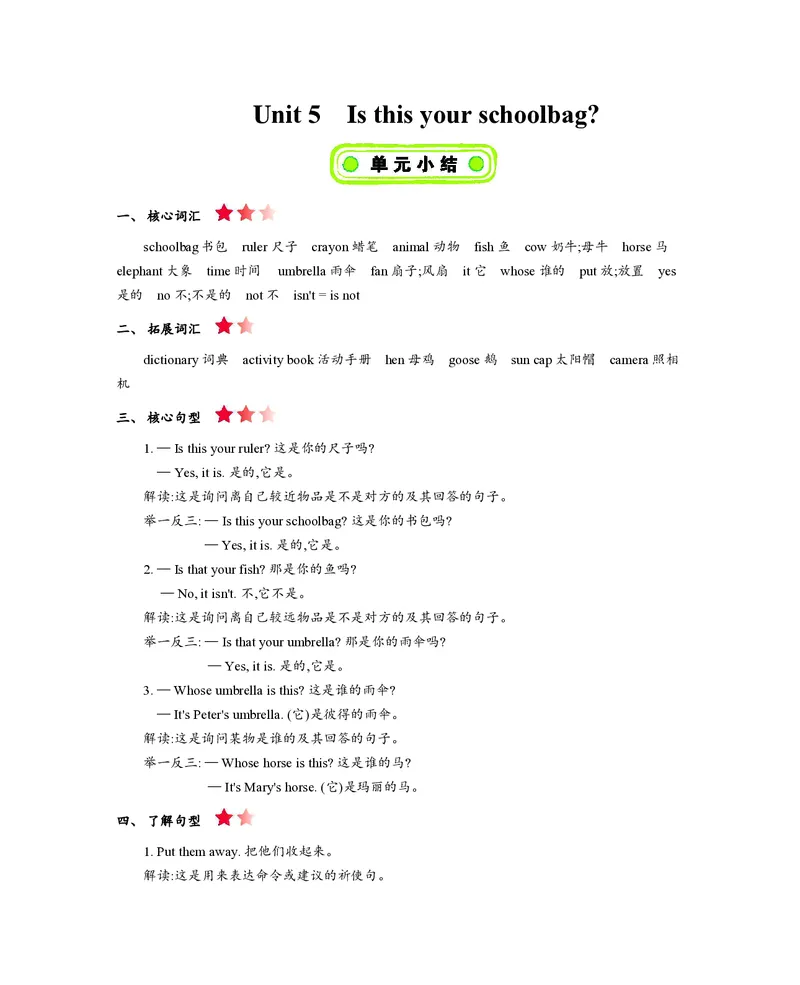 五年级上册英语人教精通版知识要点_小学1-6年级全部试卷_英语_五年级_3-10-5、小学五年级英语上册_3-10-5-1、复习、知识点、归纳汇总_其它